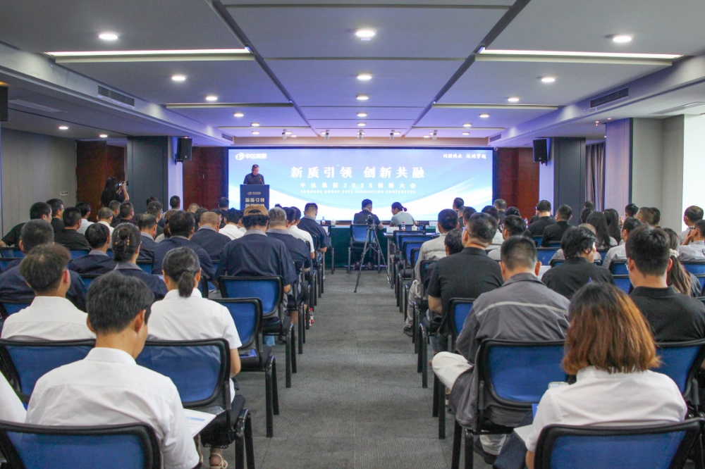 金秋聚力,創(chuàng)新共融 | 中達(dá)新材在集團(tuán)創(chuàng)新大會上榮獲表彰,共話發(fā)展新篇